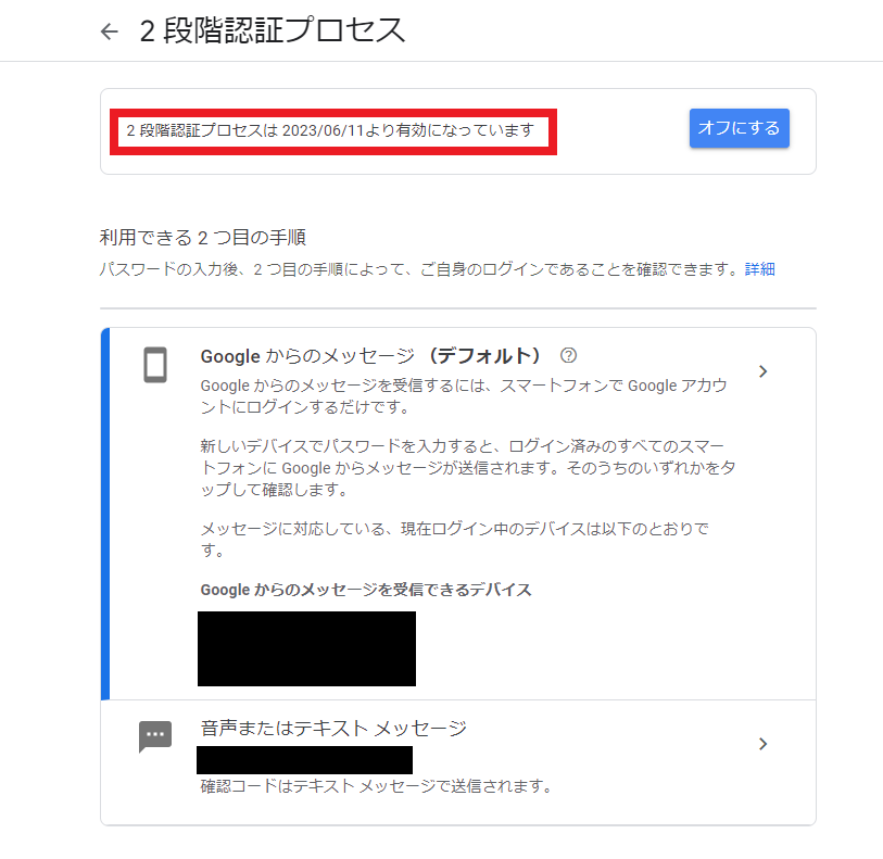 2段階認証プロセス有効確認
